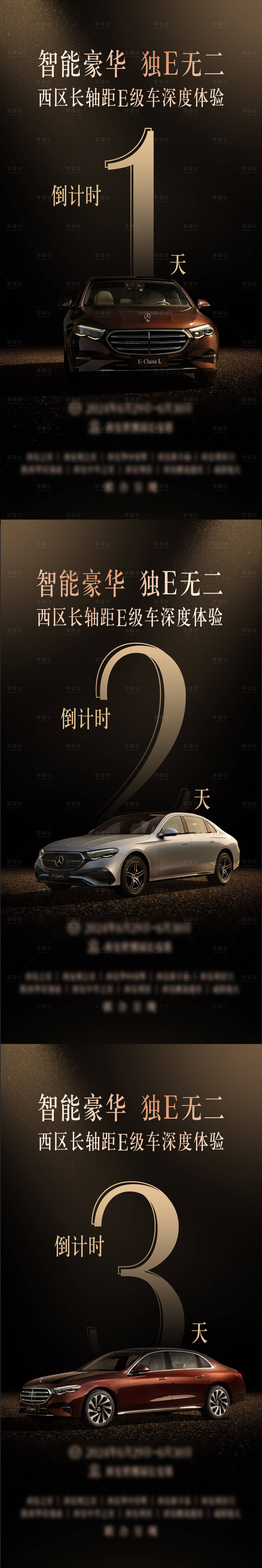 源文件下載【汽車試駕活動(dòng)倒計(jì)時(shí)系列海報(bào)】編號(hào)：46170030436824470