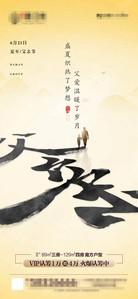 源文件下载【父亲节海报】编号：17470029967169921
