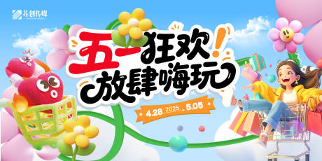 源文件下载【五一活动KV2】编号：13980030226615854