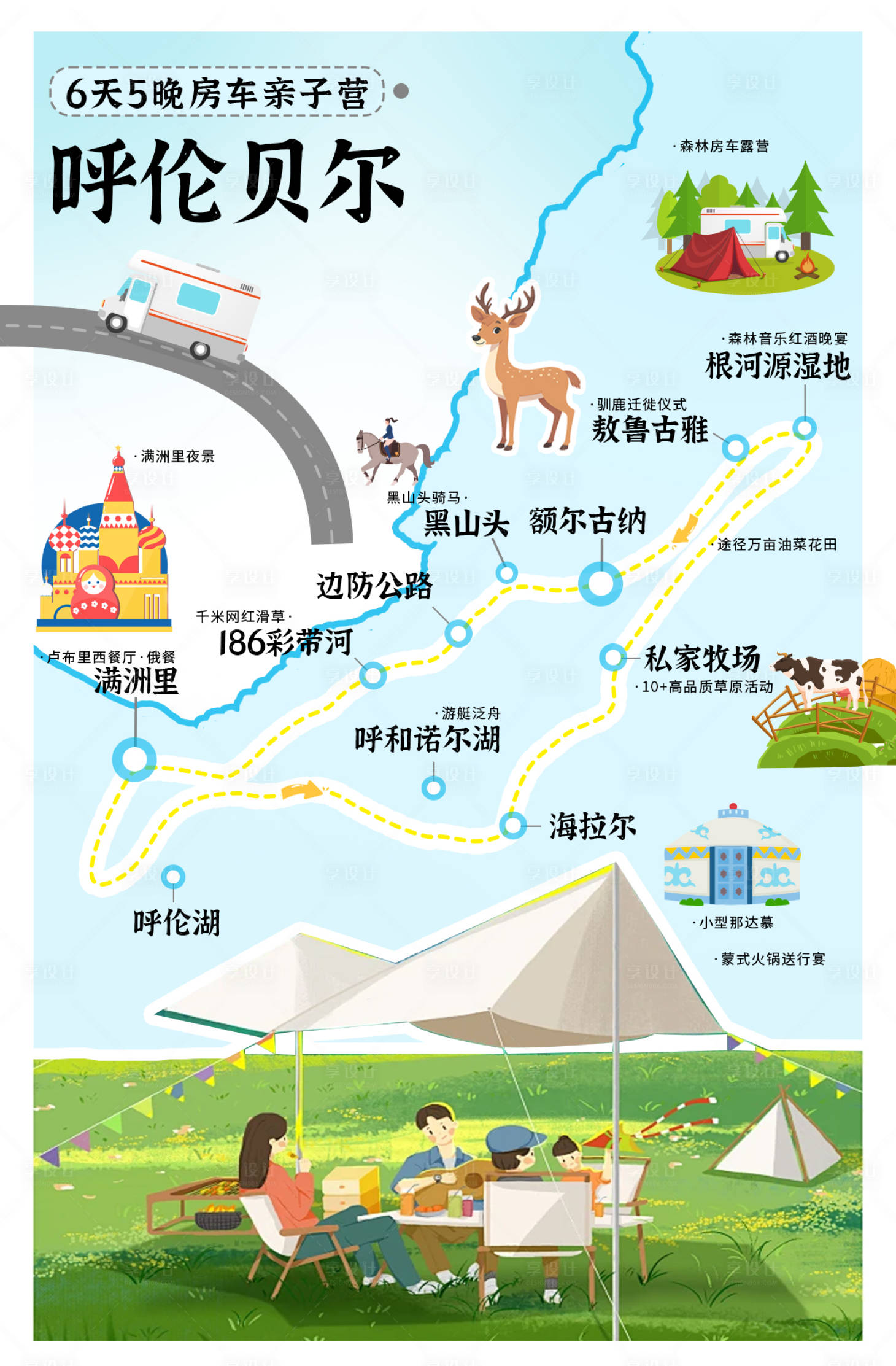 源文件下载【享设计】搜索编号：50340030105054345【小红书草原旅游地图海报】