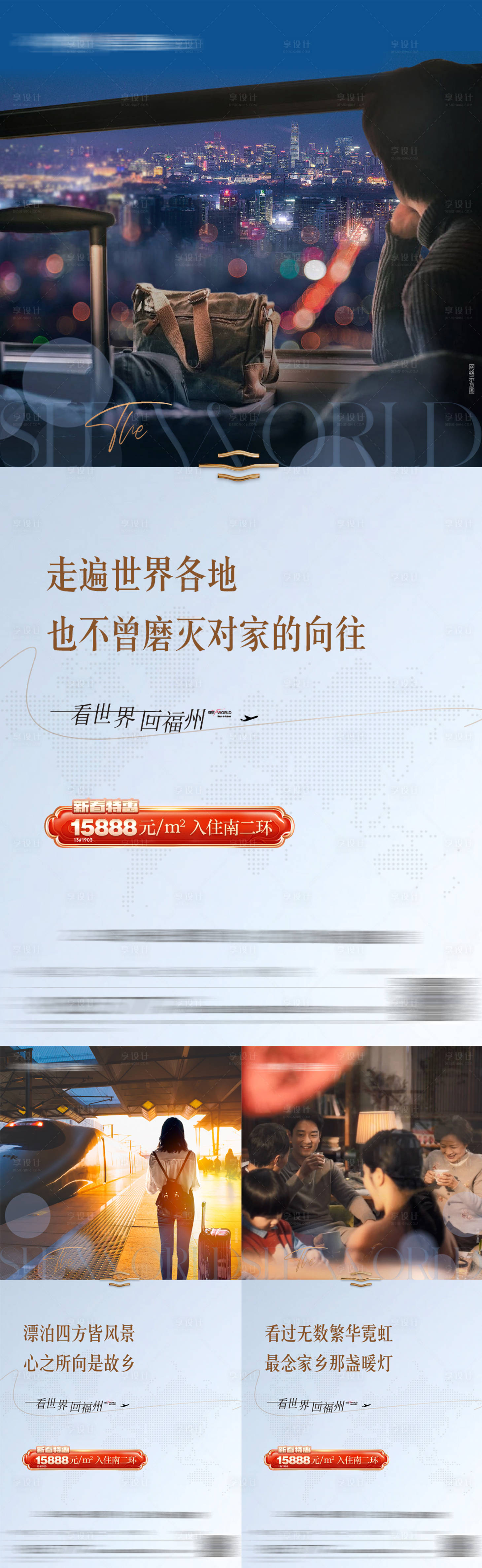 源文件下载【享设计】搜索编号：52500030274026883【地产返乡海报】