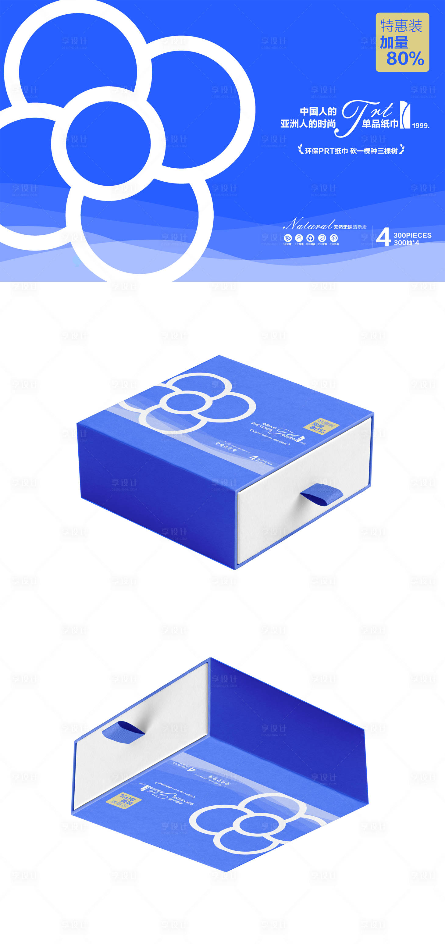 源文件下载【享设计】搜索编号：48050029883457700【蓝色纸巾盒包装海报展示设计】