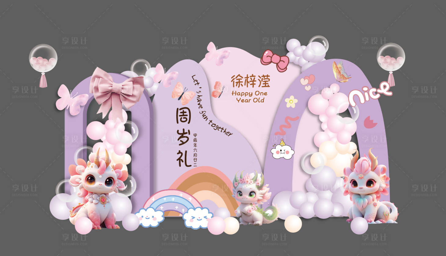 源文件下載【享設計】搜索編號：29170030061653273【生日美陳】