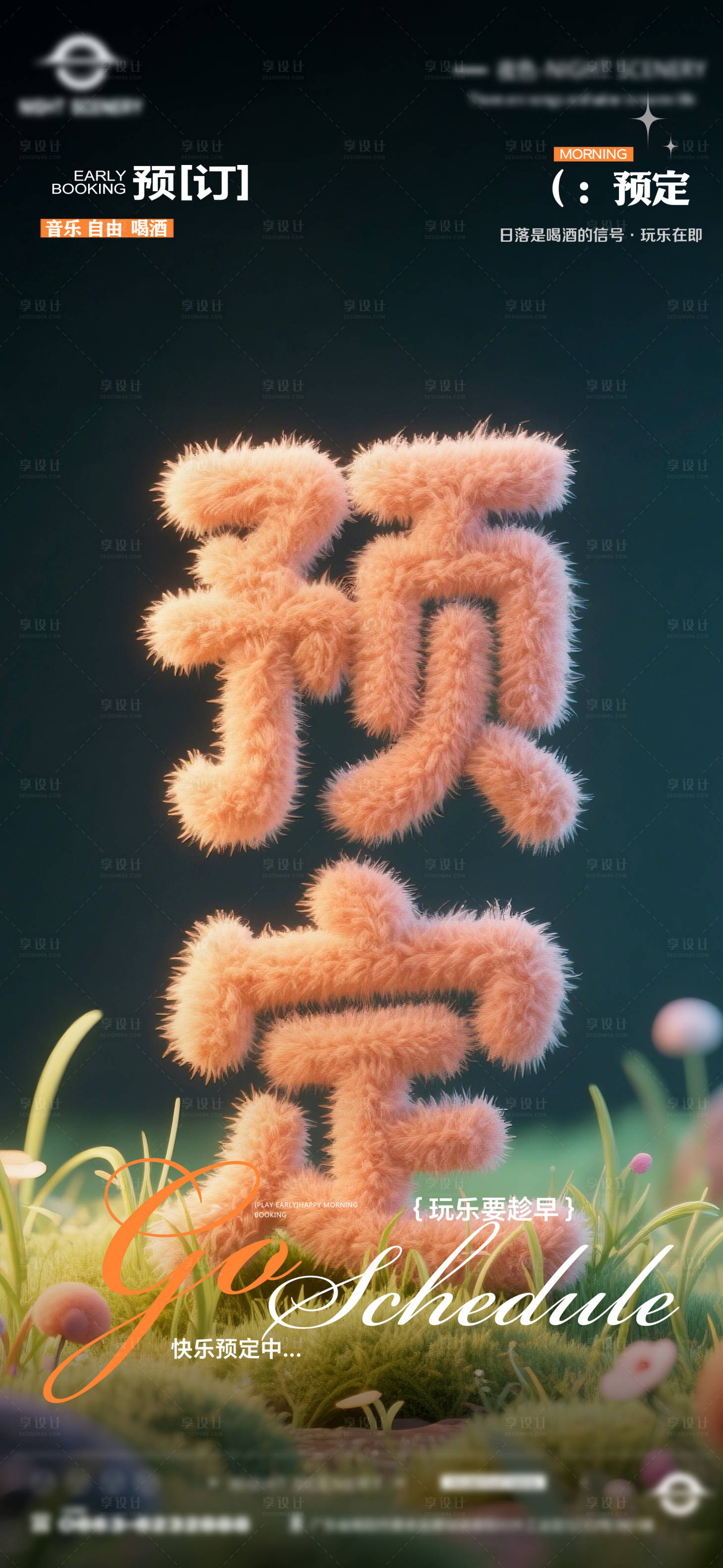 源文件下載【酒吧夜店預定海報】編號：88910030111994953