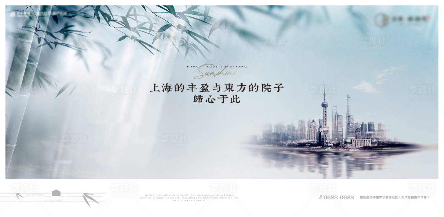源文件下載【享設(shè)計(jì)】搜索編號(hào)：21100030358274401【地產(chǎn)中式海報(bào)】