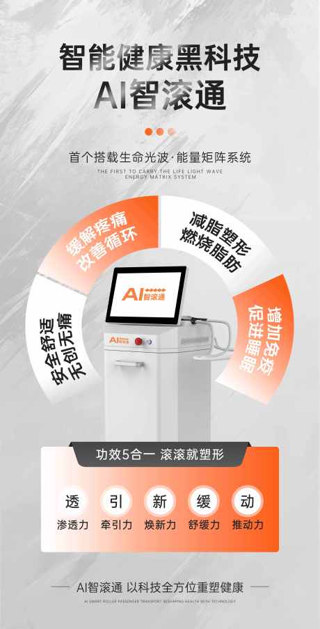 源文件下载【美业仪器海报】编号：49490030460509360
