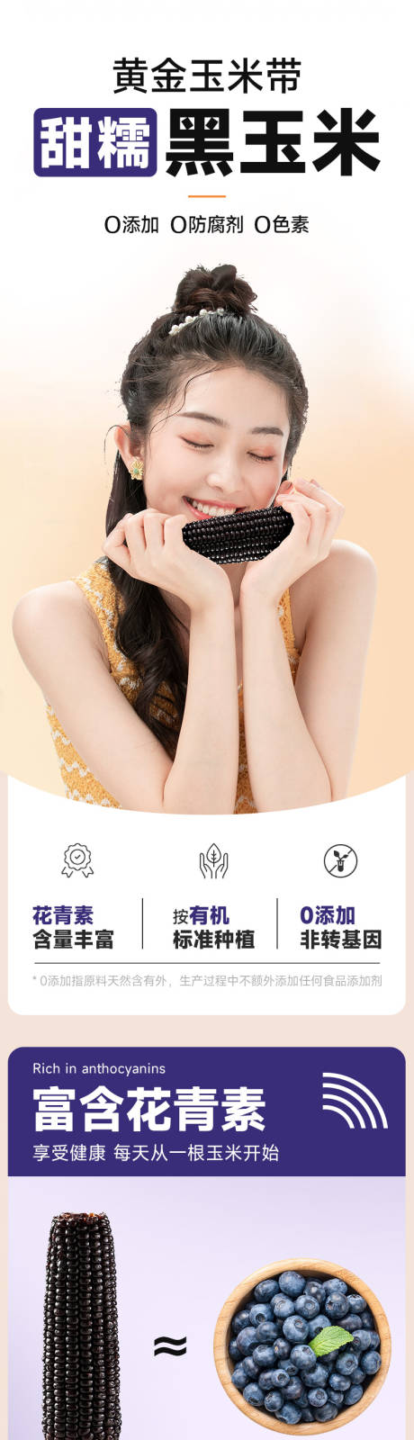 黑玉米详情页设计
