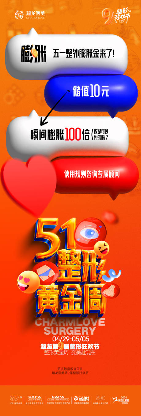 源文件下载【51活动医美项目黄金周】编号：70210030469831549