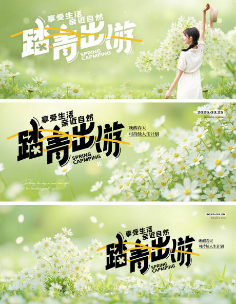 源文件下载【踏青鲜花春游唯美背景板】编号：21740030167441325
