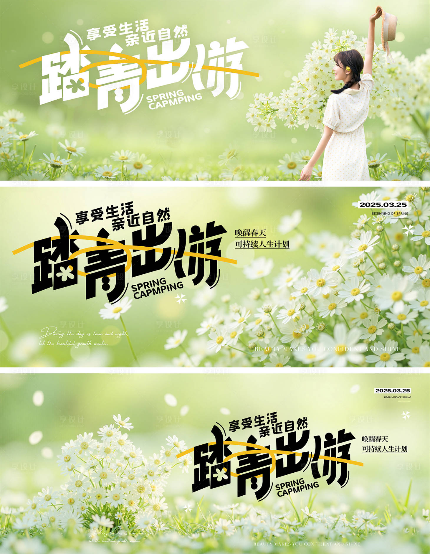 源文件下載【享設計】搜索編號：21740030167441325【踏青鮮花春游唯美背景板】