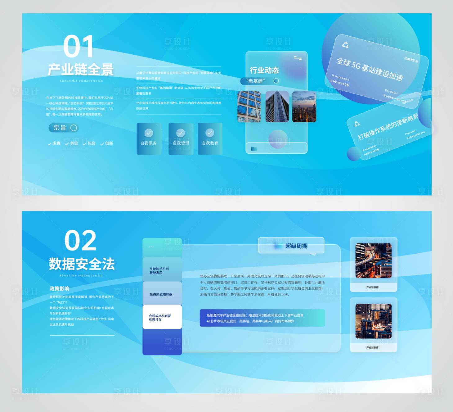 源文件下载【科创企业文化墙】编号：20820029927705855