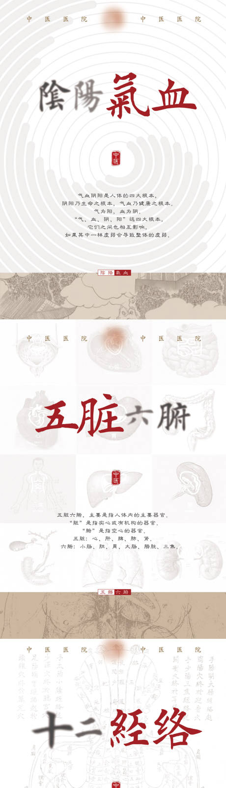 中医文化系列海报
