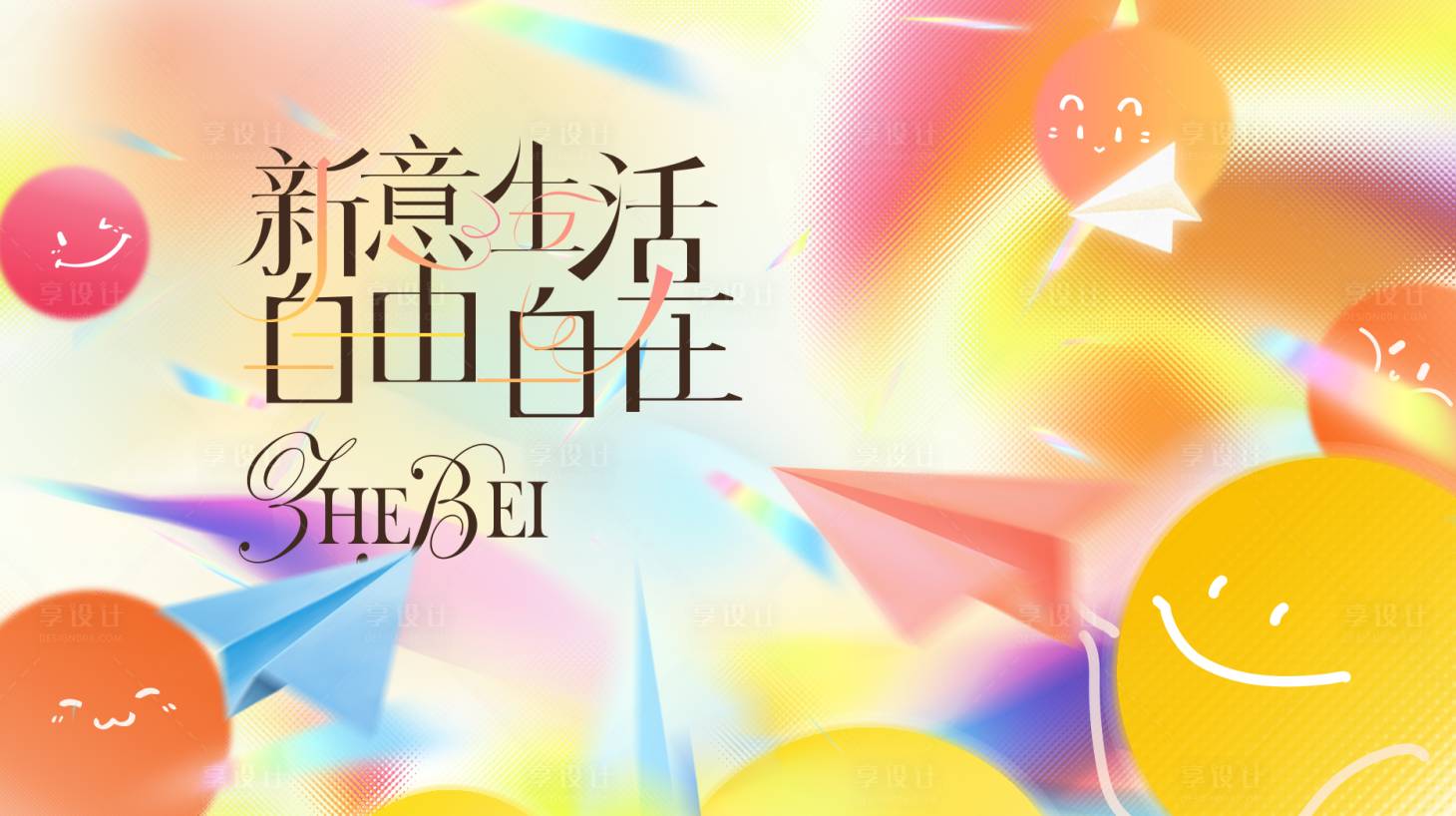 源文件下载【享设计】搜索编号：46070029959542815【夏季活动背景板】