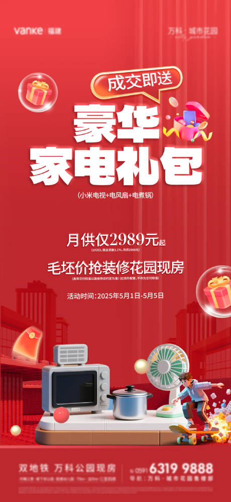 源文件下载【享设计】搜索编号：66260030369127160【家电活动海报】