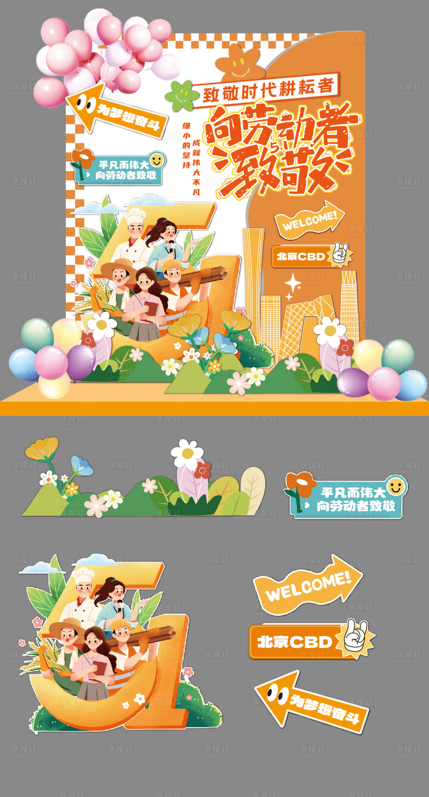 源文件下載【享設計】搜索編號：98380030385012574【五一致敬勞動者拍照墻美陳】