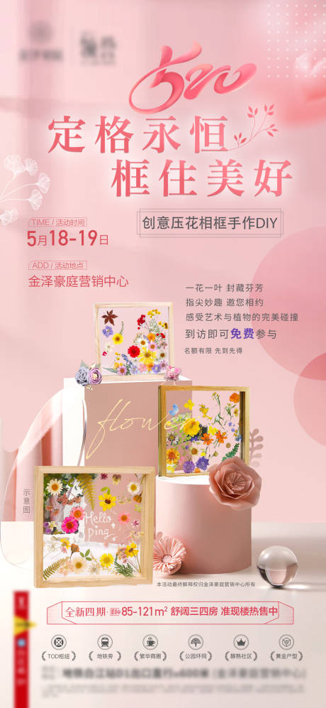 源文件下载【520永生花活动海报】编号：94400030251154134