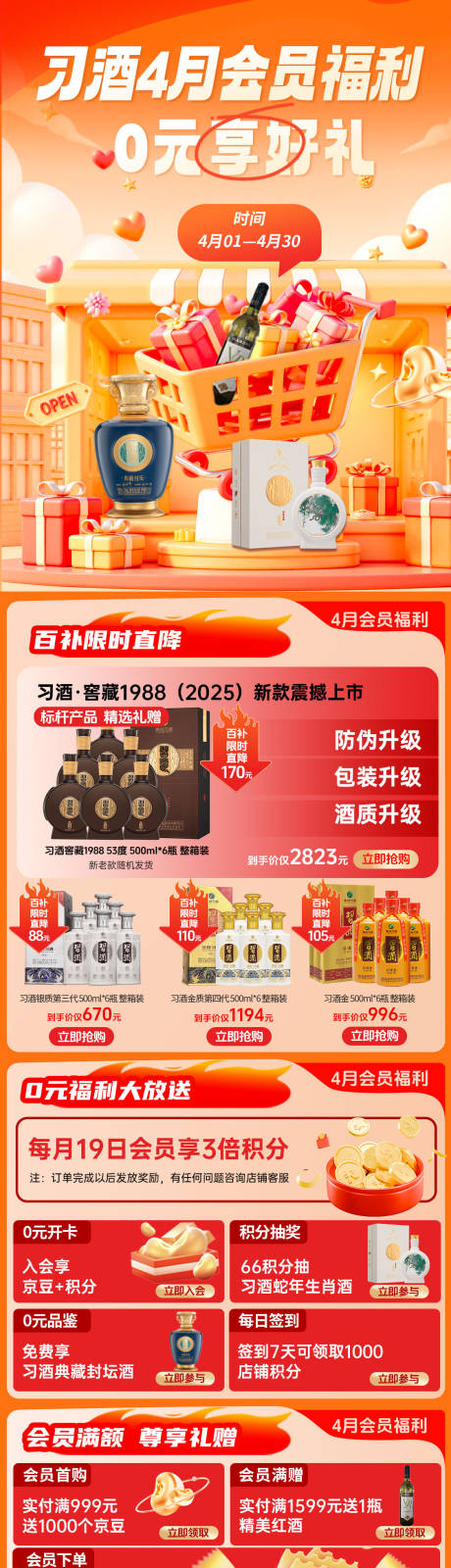 源文件下载【白酒电商会员活动详情页】编号：51260030310744731