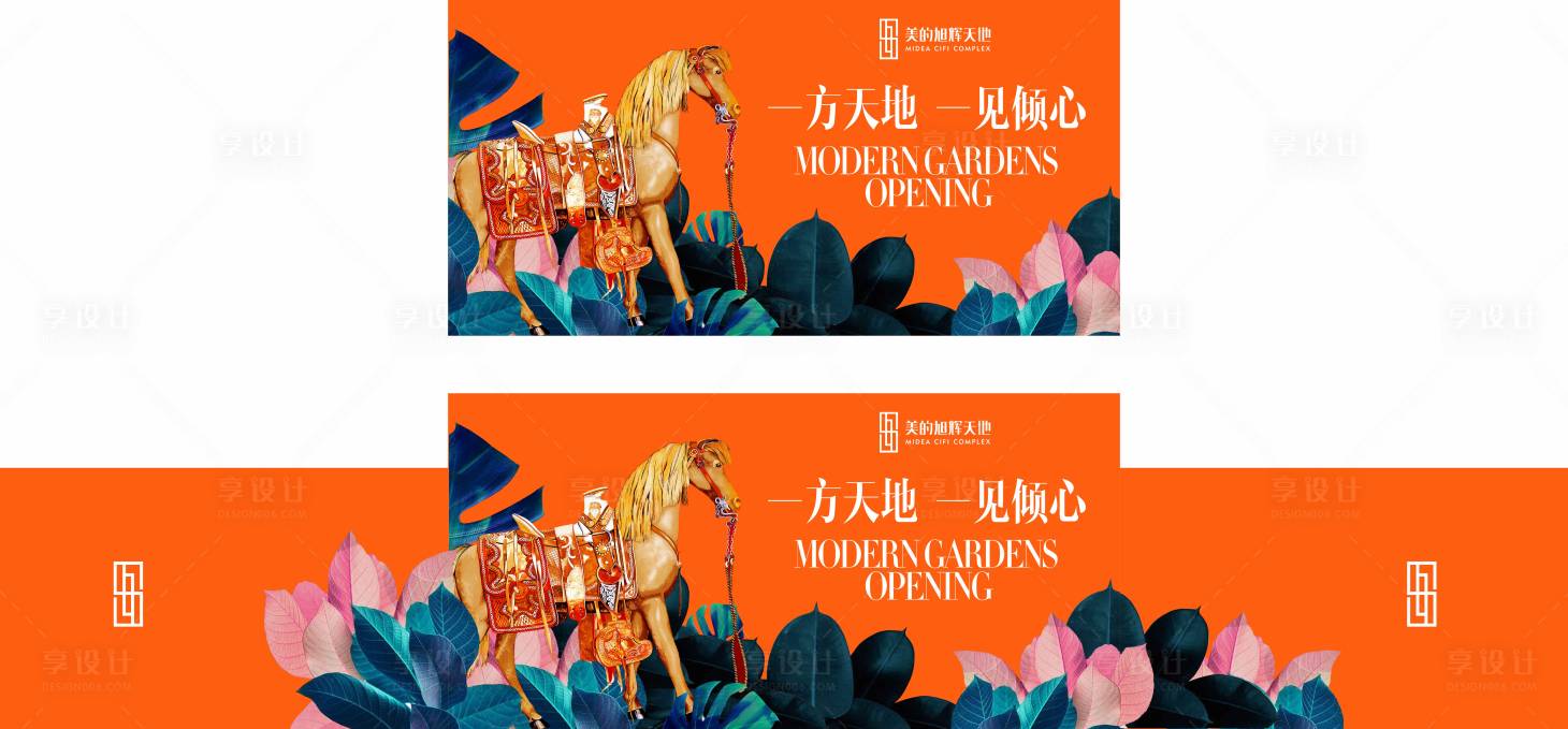 源文件下载【享设计】搜索编号：81870030479609720【地产高端爱马仕橙主题海报】