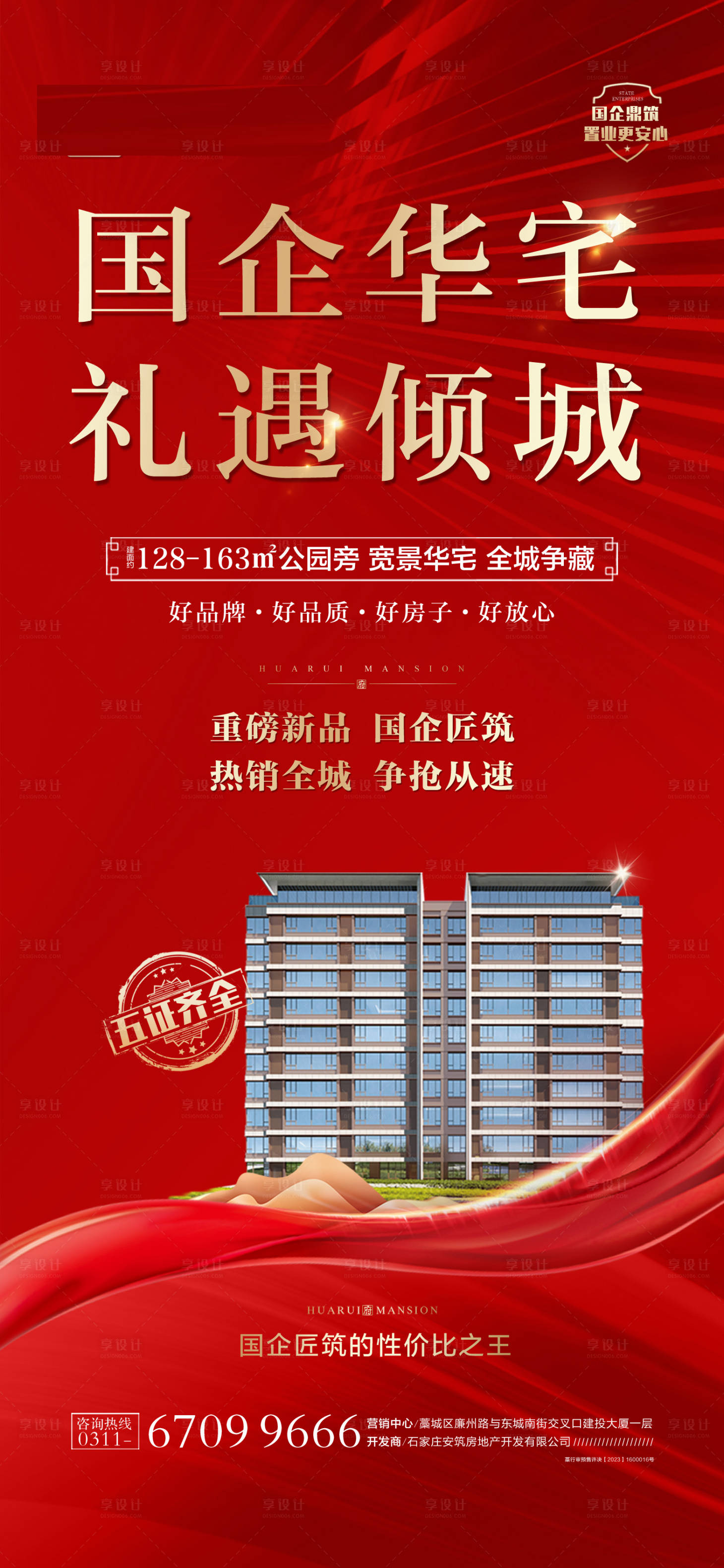 源文件下载【享设计】搜索编号：32290030258897592【国企华宅】