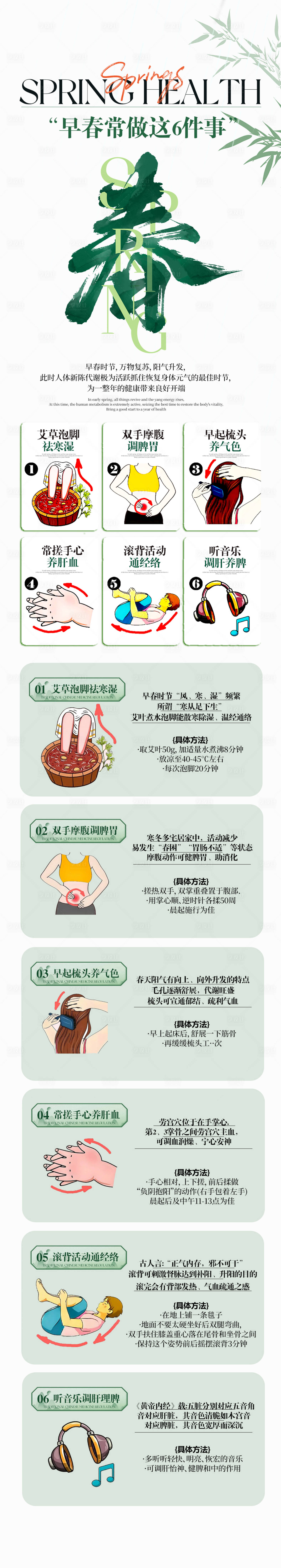 源文件下載【享設(shè)計(jì)】搜索編號(hào)：93400030404834374【中醫(yī)說(shuō)春季養(yǎng)生】