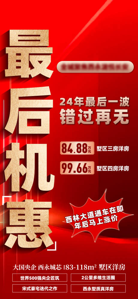 源文件下载【促销海报】编号：20470030427142014