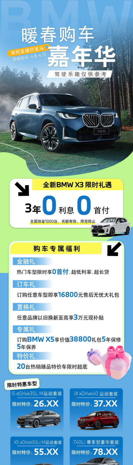 源文件下載【享設計】搜索編號：32050030091791005【汽車春天購車季長圖海報】