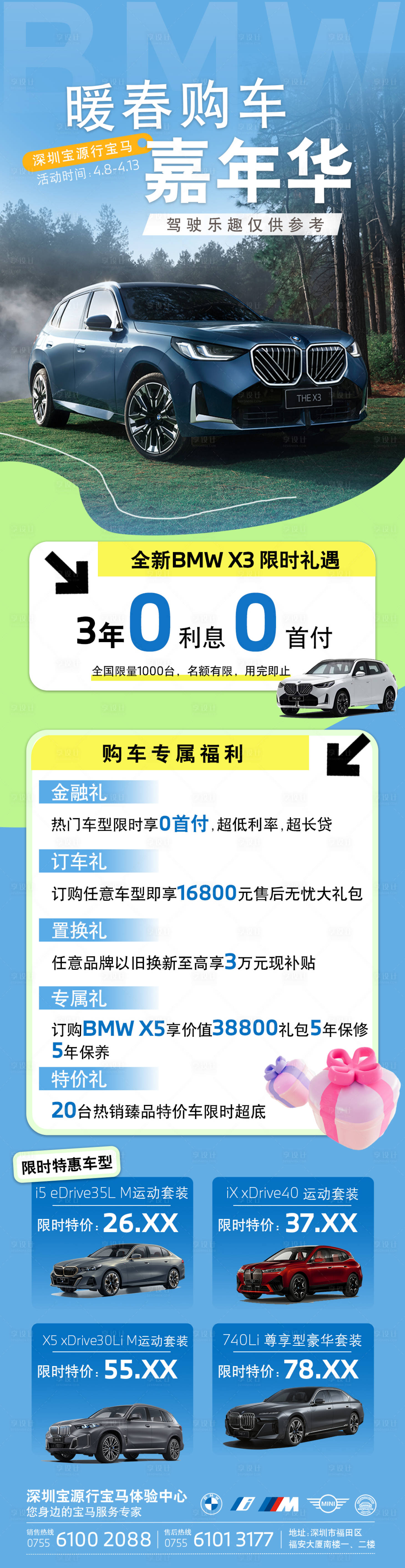 源文件下載【享設計】搜索編號：32050030091791005【汽車春天購車季長圖海報】