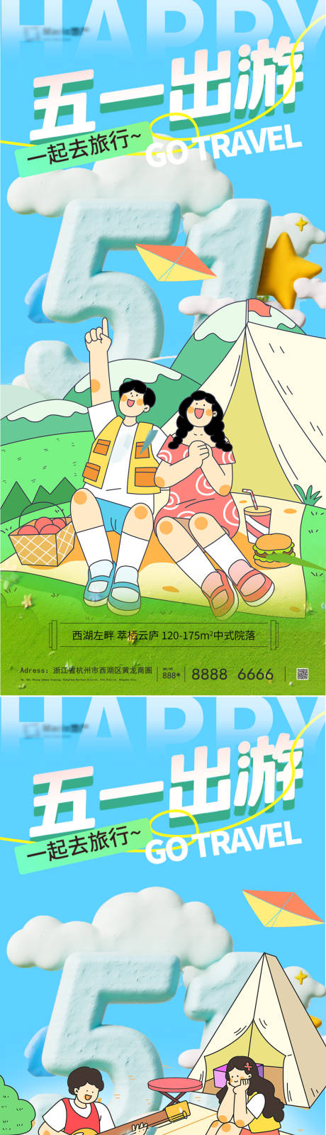 源文件下載【五一小長假出游海報】編號：81990030363107744