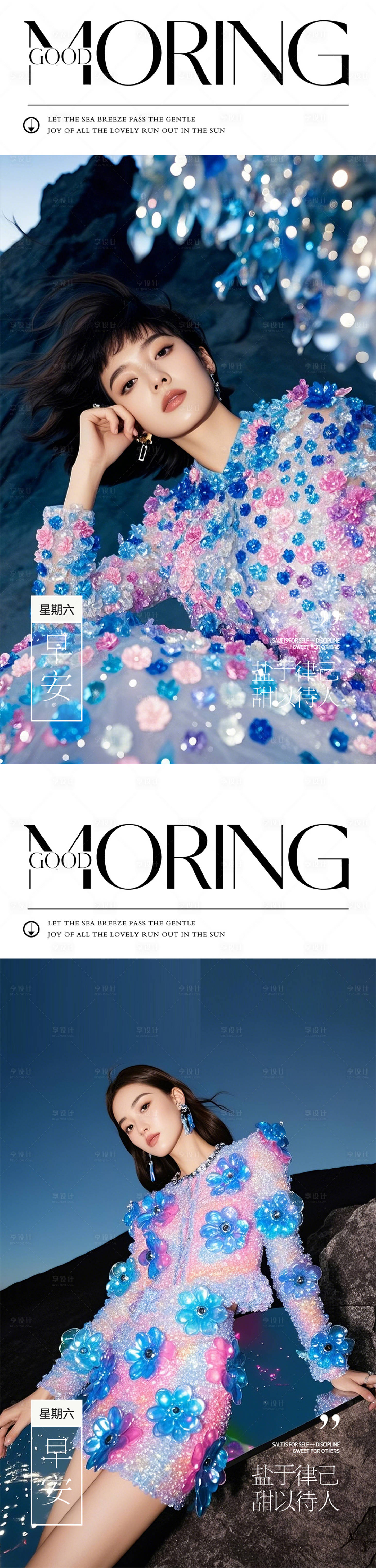 源文件下載【享設計】搜索編號：26620030048524988【醫美節氣早安問候系列海報】