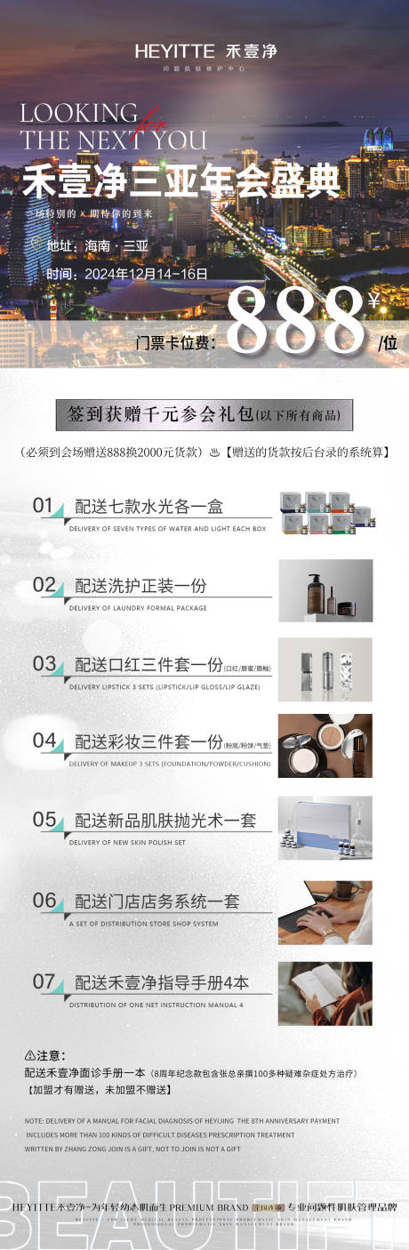 医美年会招商门票海报