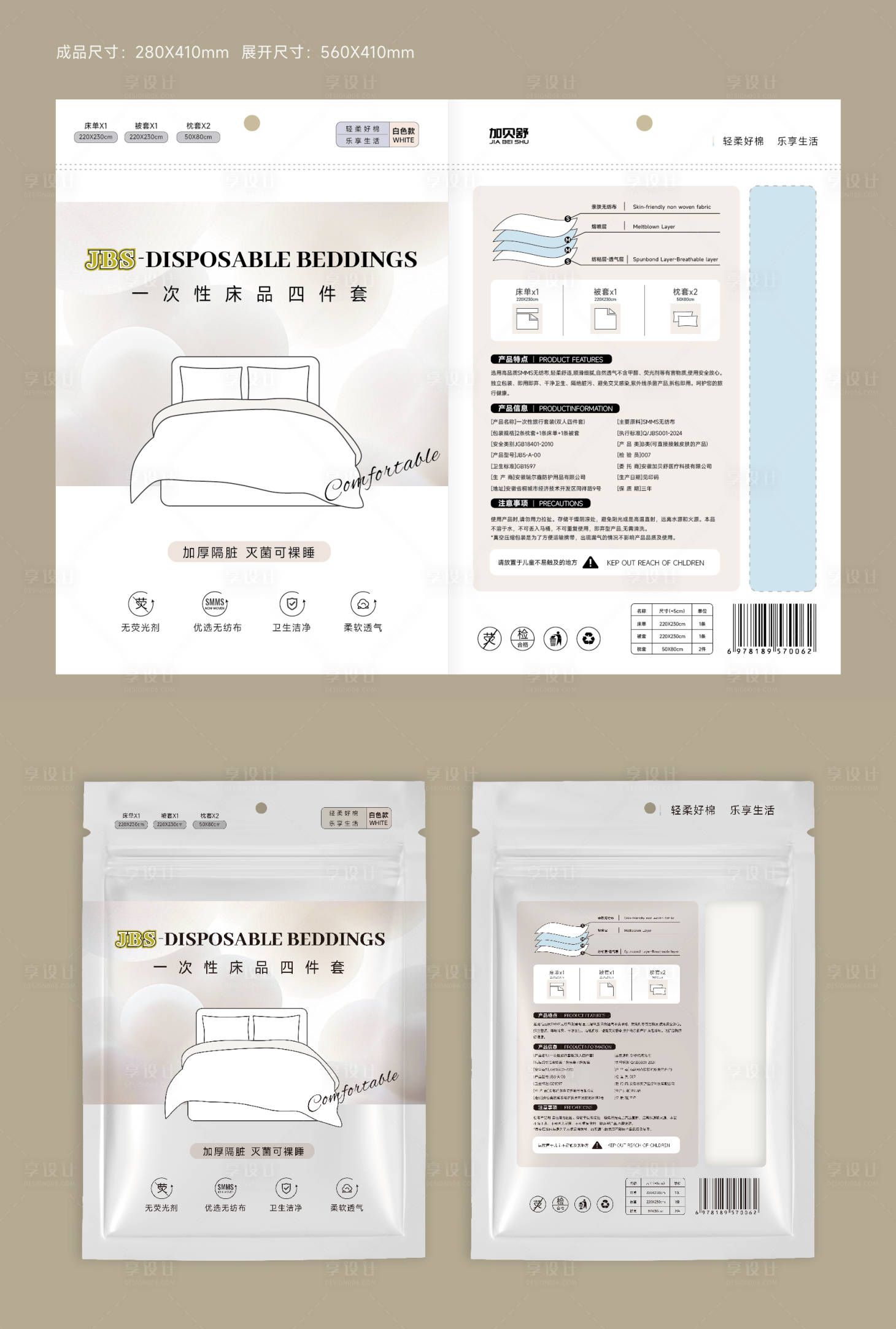 源文件下载【享设计】搜索编号：94700030031554427【一次性四件套包装】