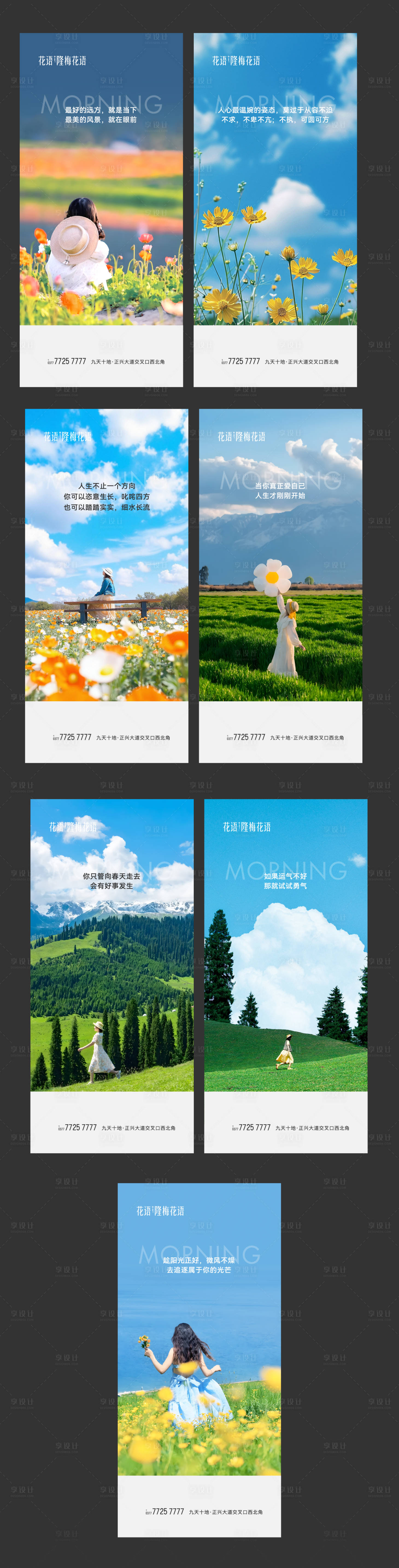 源文件下載【享設計】搜索編號：35070030129363911【早安海報】