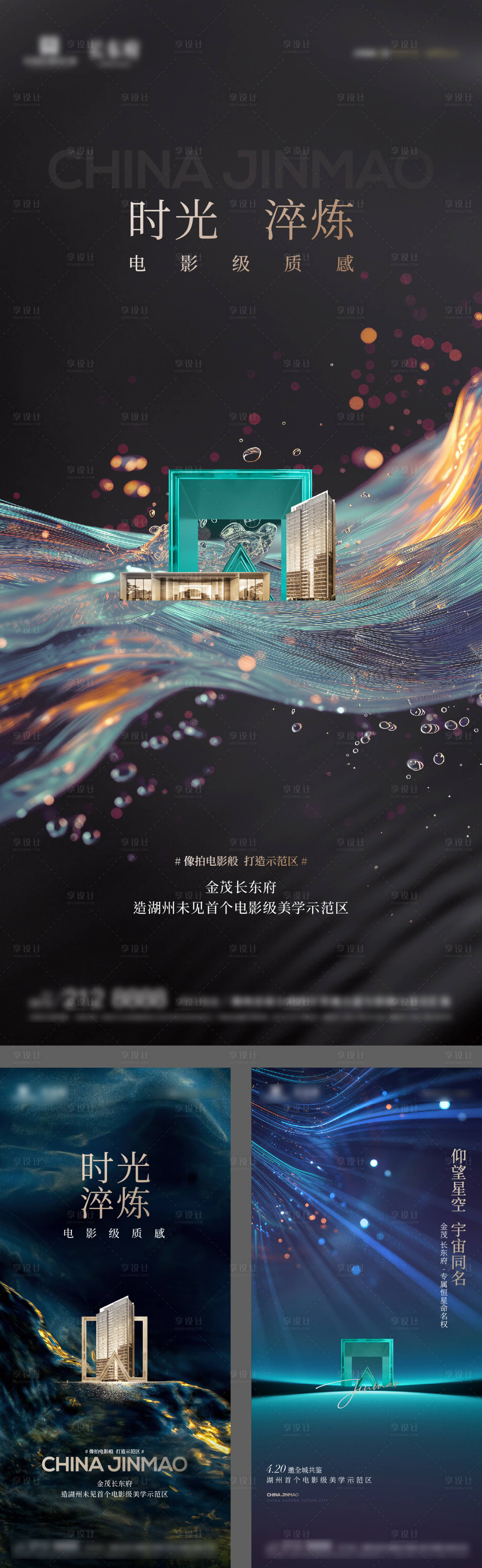 源文件下載【享設計】搜索編號：54490030060677880【高級地產起勢配套系列海報】