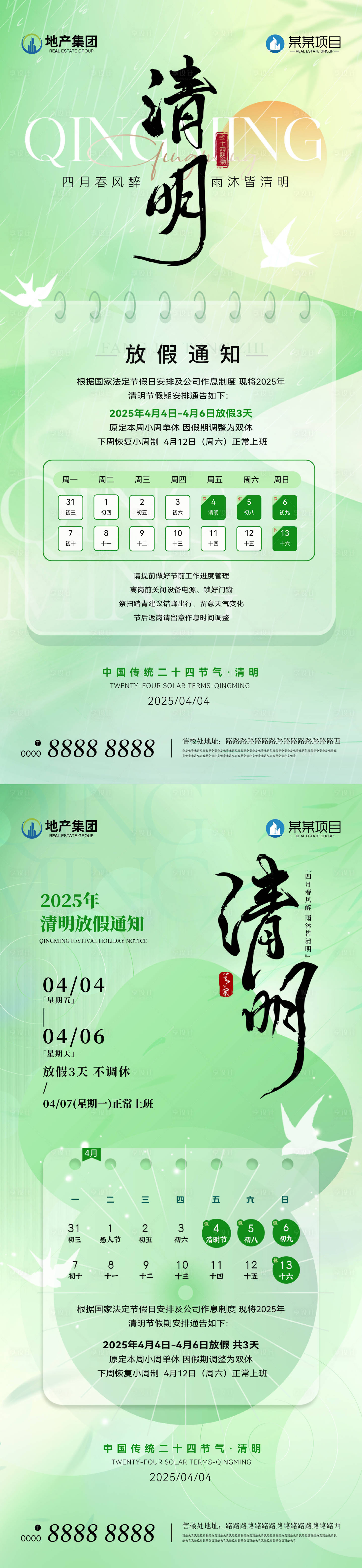 源文件下载【地产清明放假通知海报】编号：84160029903966639