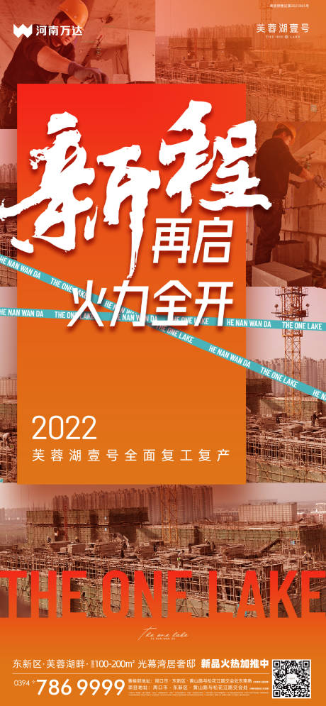 源文件下载【复工海报】编号：49390030232227222