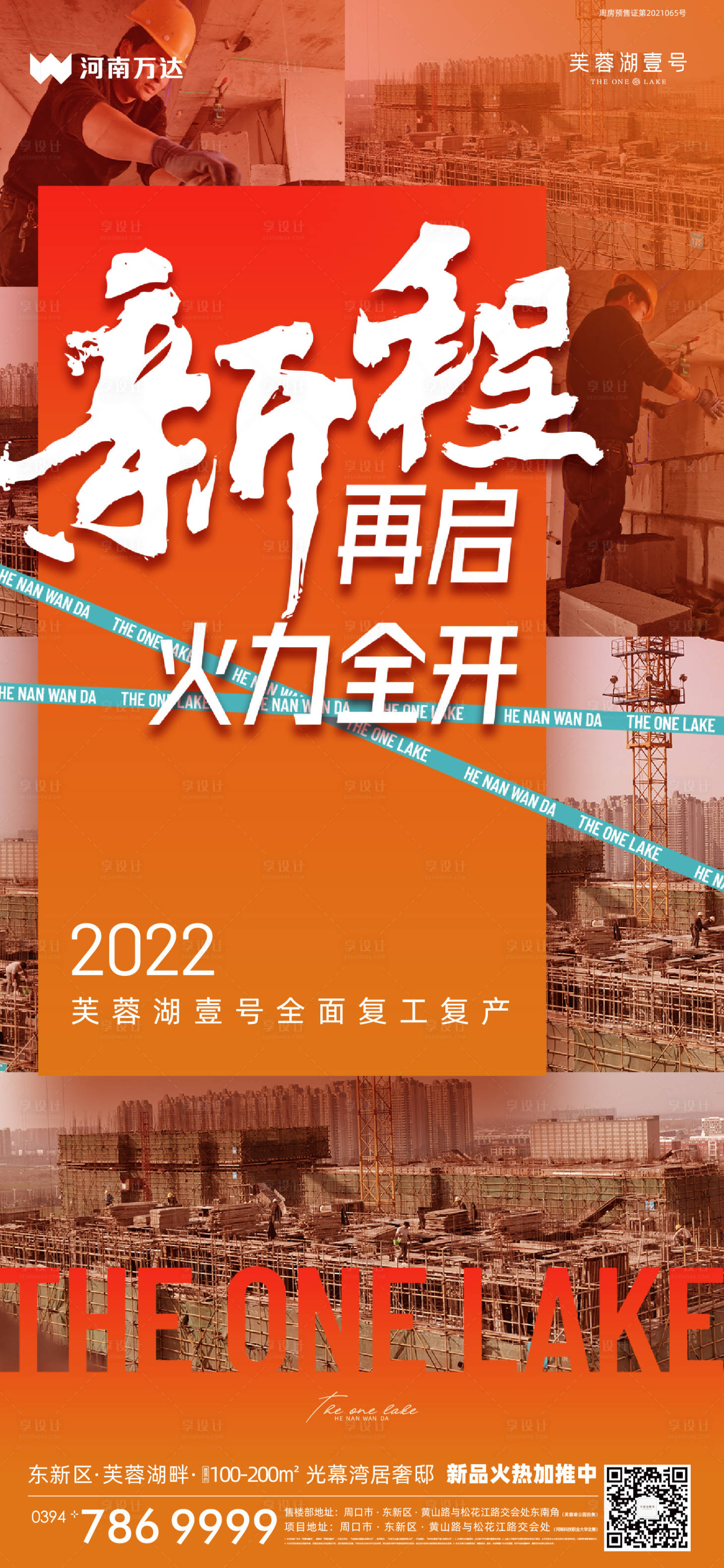 源文件下載【享設計】搜索編號：49390030232227222【復工海報】