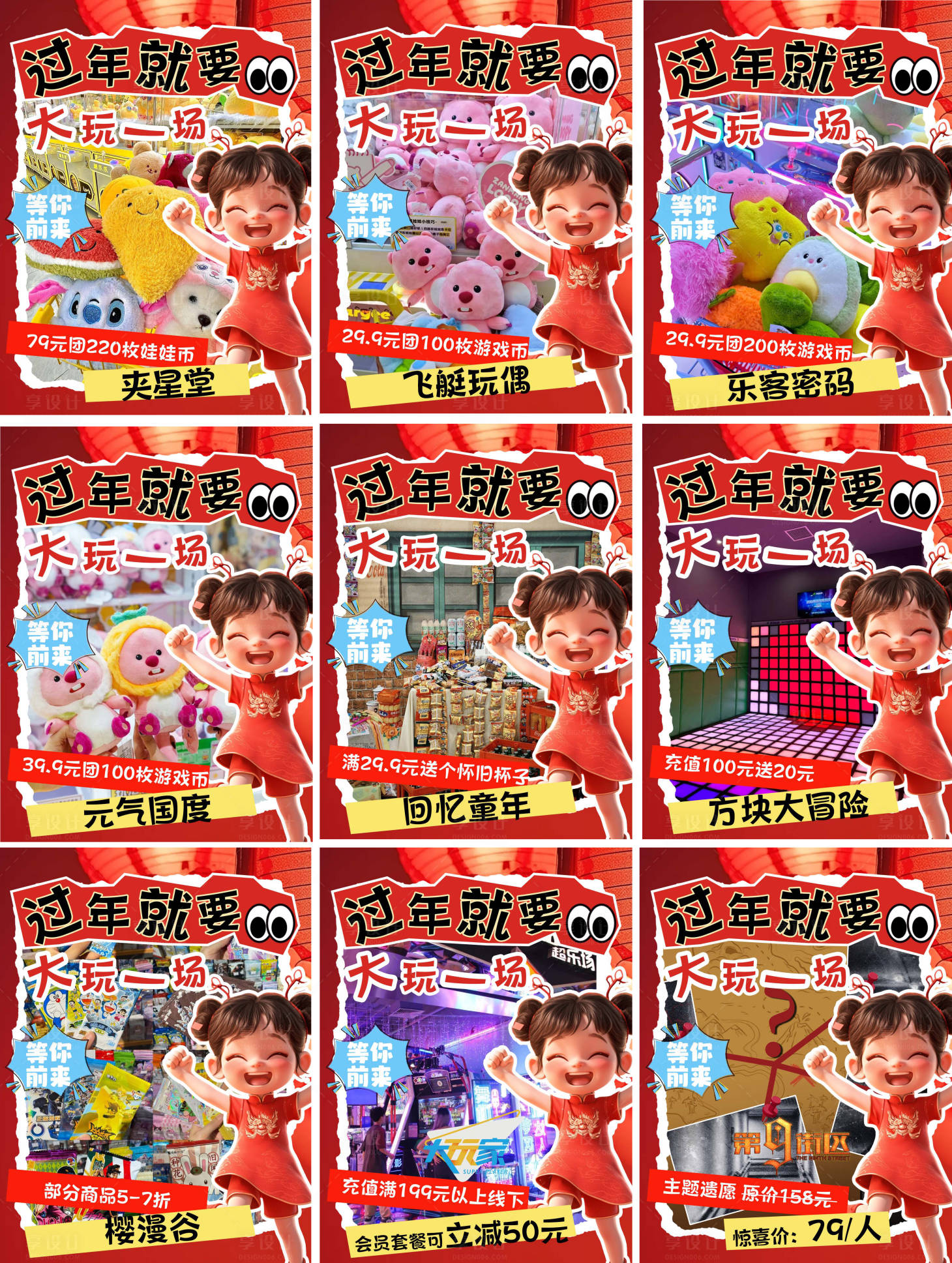 源文件下載【商業(yè)商場異型活動九宮格系列海報】編號：87660030428371269