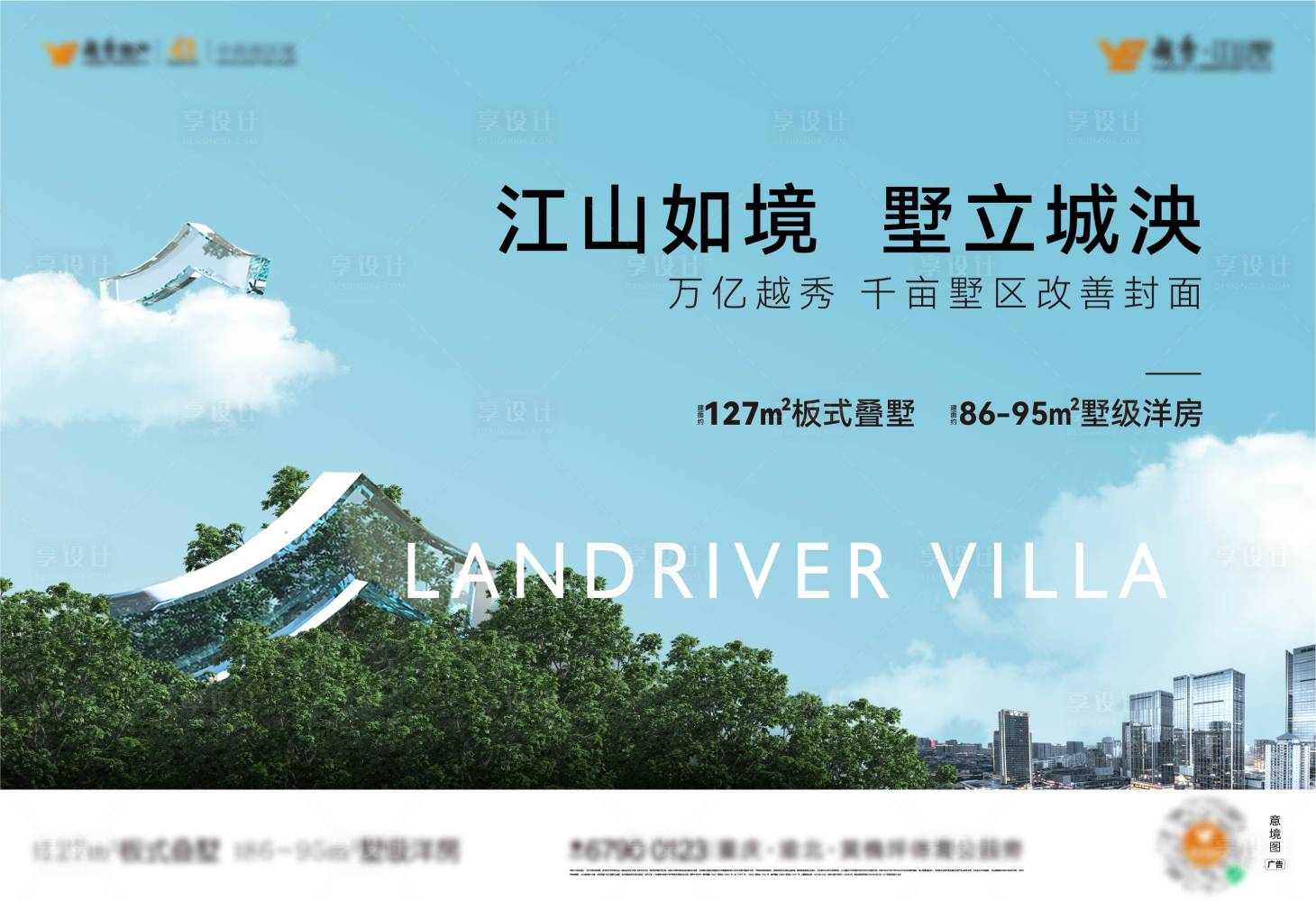 源文件下載【享設計】搜索編號：60350030204606996【疊墅主畫面】