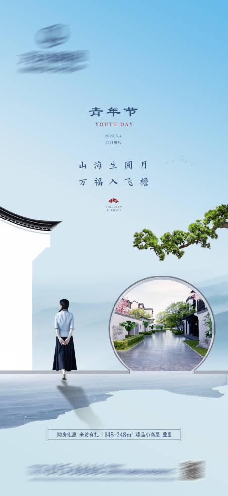 源文件下载【享设计】搜索编号：16410030388777103【中式青年节宣传海报】