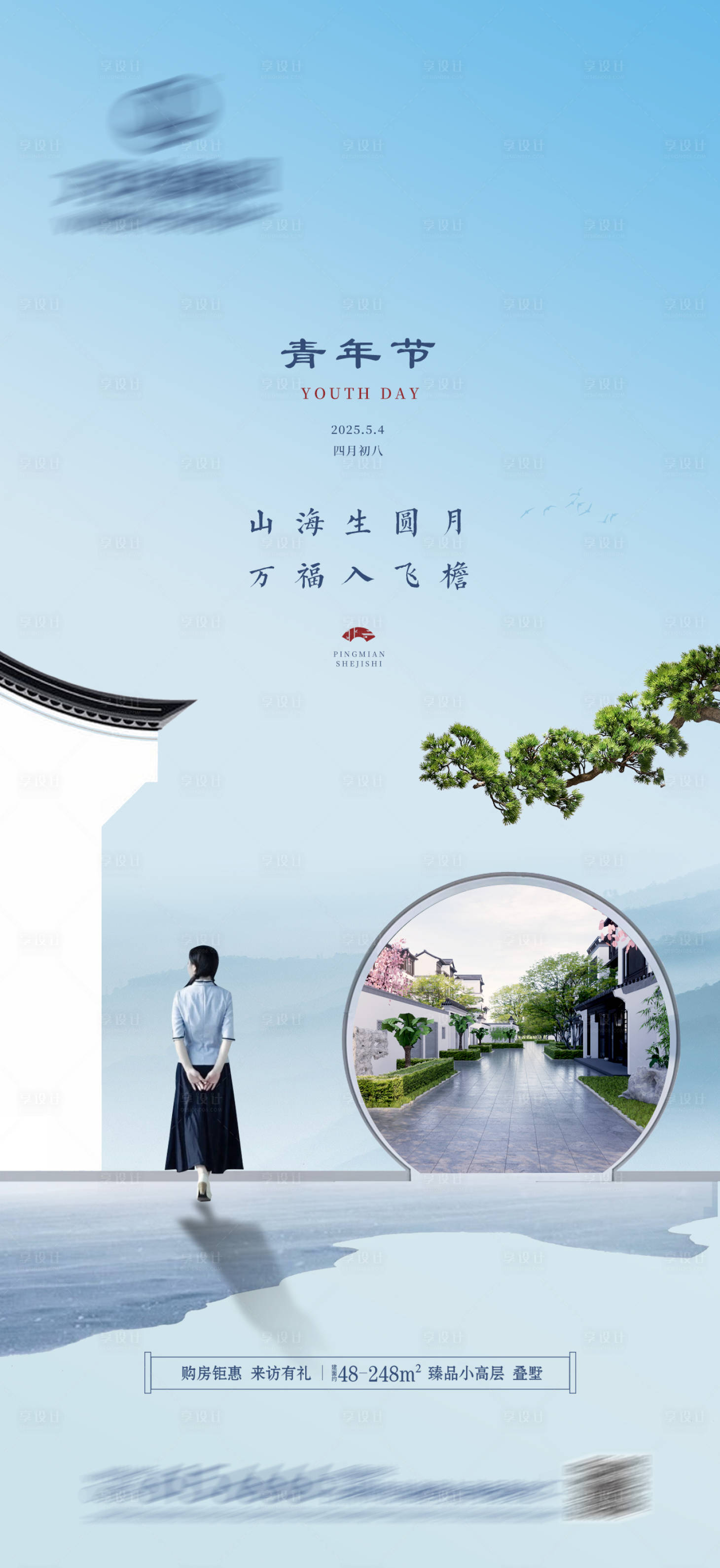 源文件下載【享設計】搜索編號：16410030388777103【中式青年節宣傳海報】