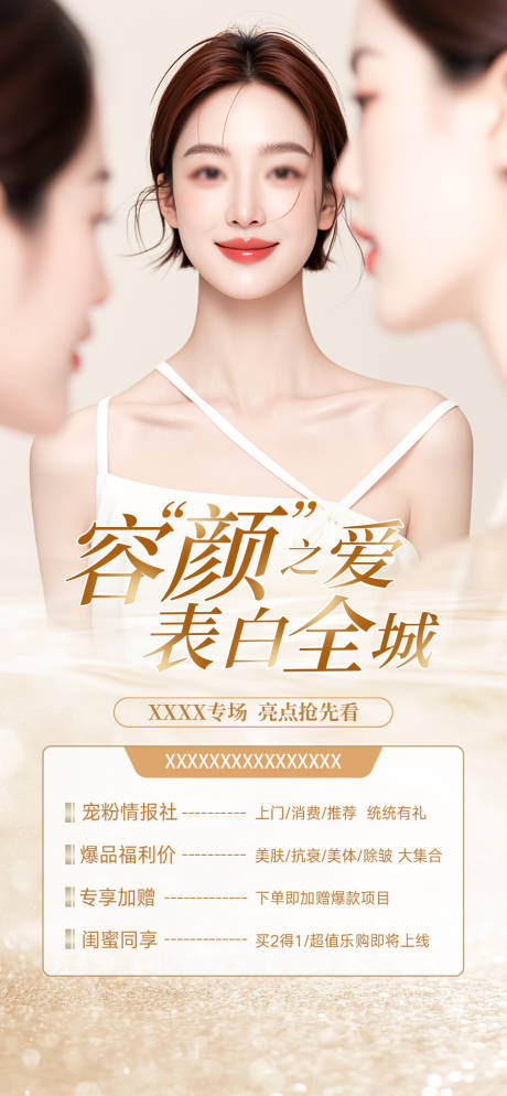 源文件下载【容颜之爱海报】编号：59640029913616464