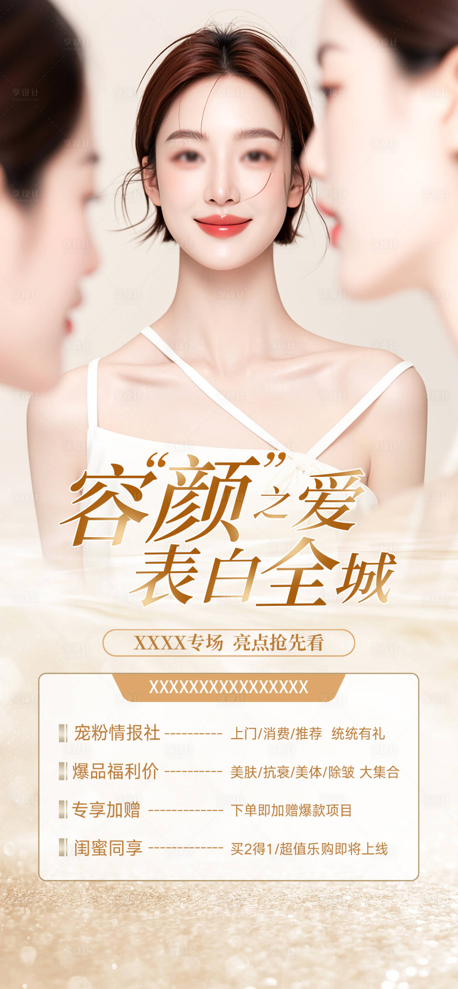 源文件下載【享設計】搜索編號：59640029913616464【容顏之愛海報】