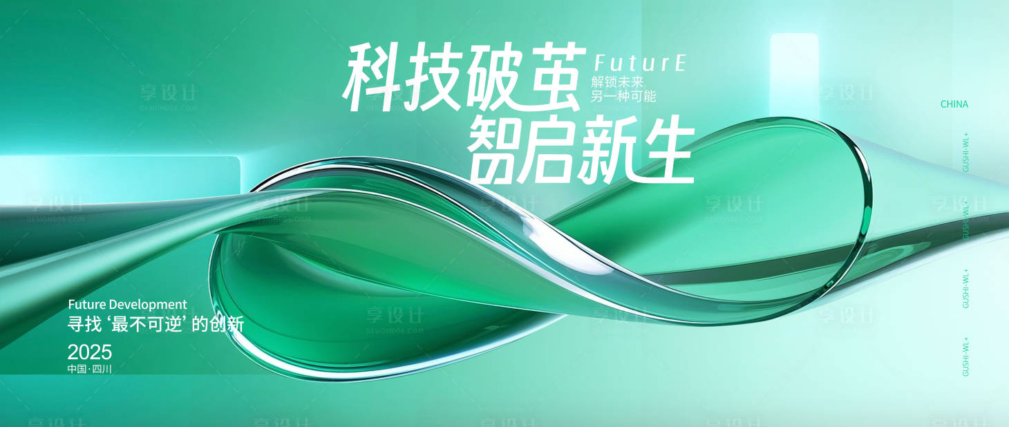 源文件下载【科技破茧新生展板】编号：57550030064606816