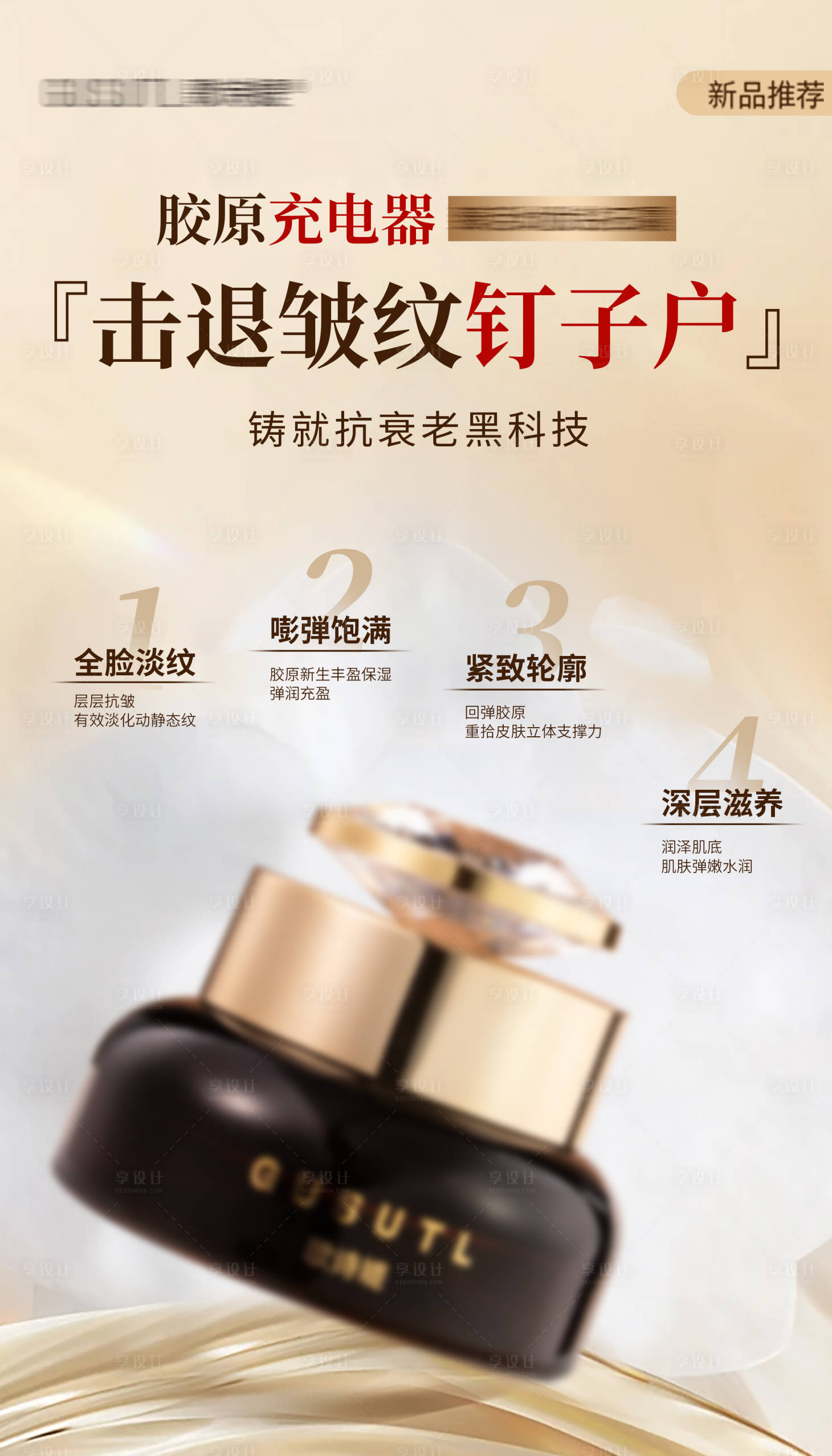 源文件下载【享设计】搜索编号：32030030232117328【抗皱眼霜】