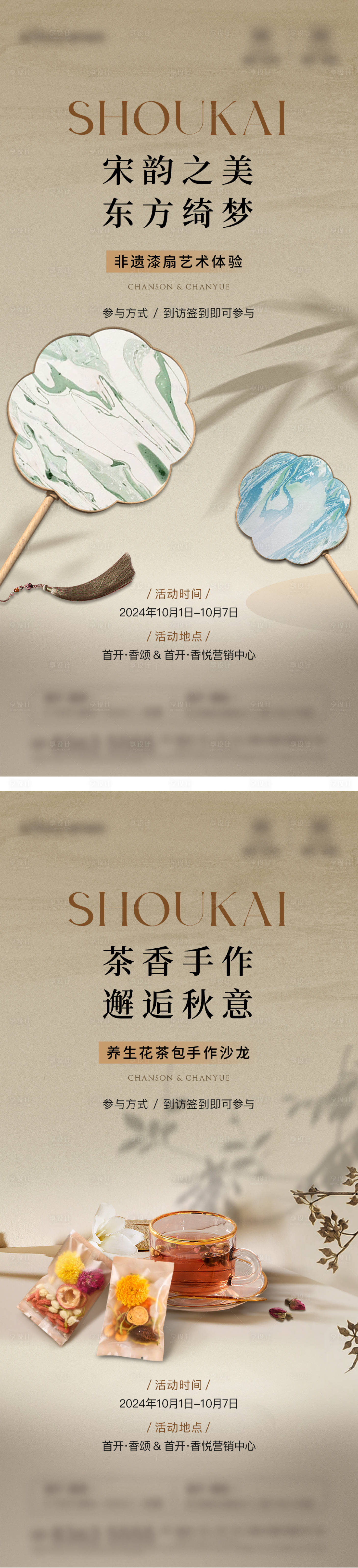 源文件下载【享设计】搜索编号：31790030037511345【暖场活动海报】