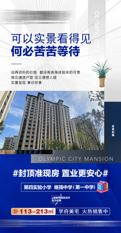 源文件下载【现房价值点海报】编号：74950030372803254