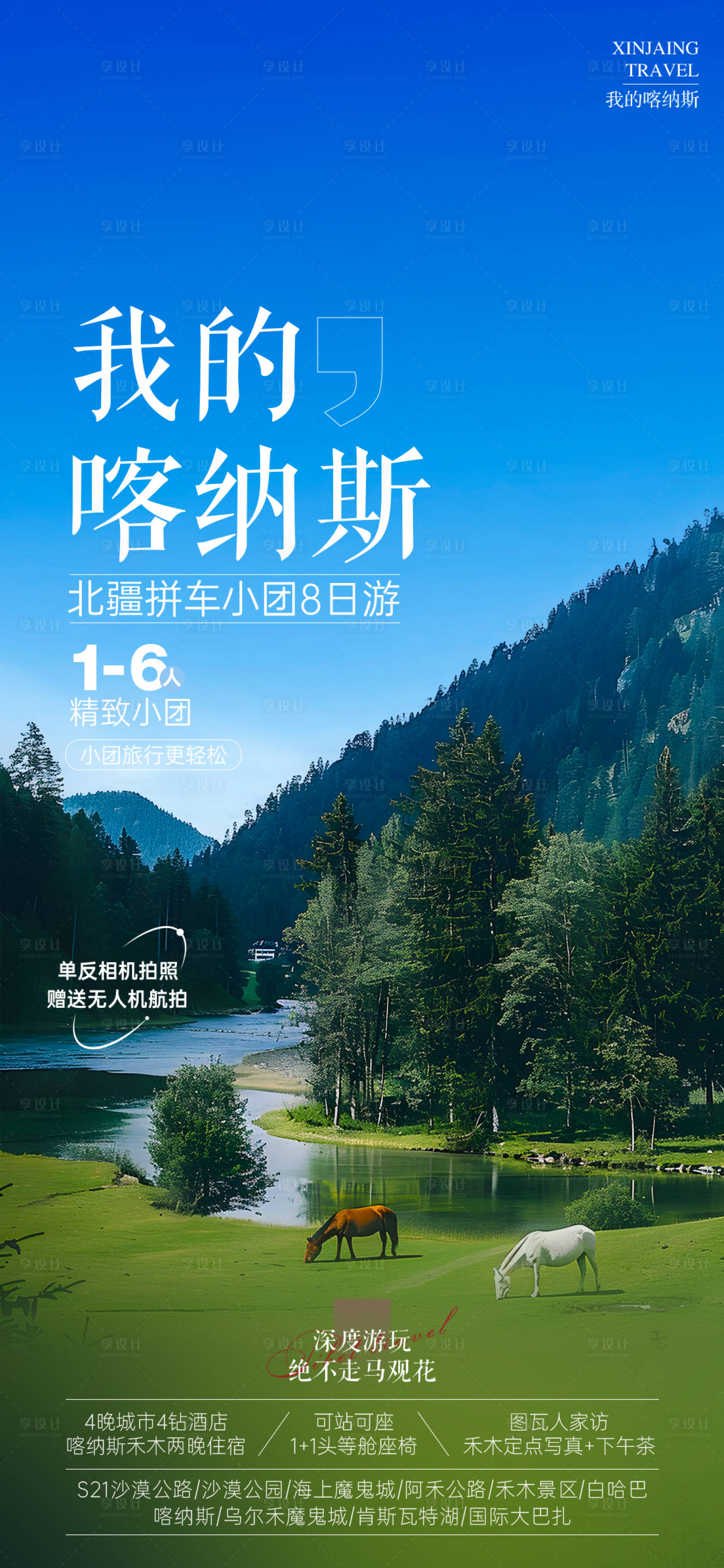 源文件下載【享設(shè)計(jì)】搜索編號(hào)：60800030113026917【新疆】