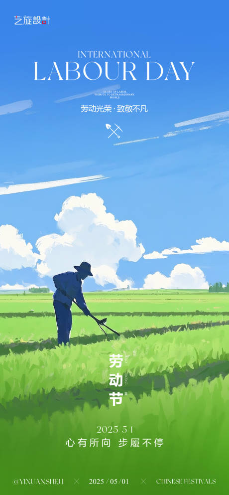 源文件下載【51勞動節節日海報】編號：99600029957739199