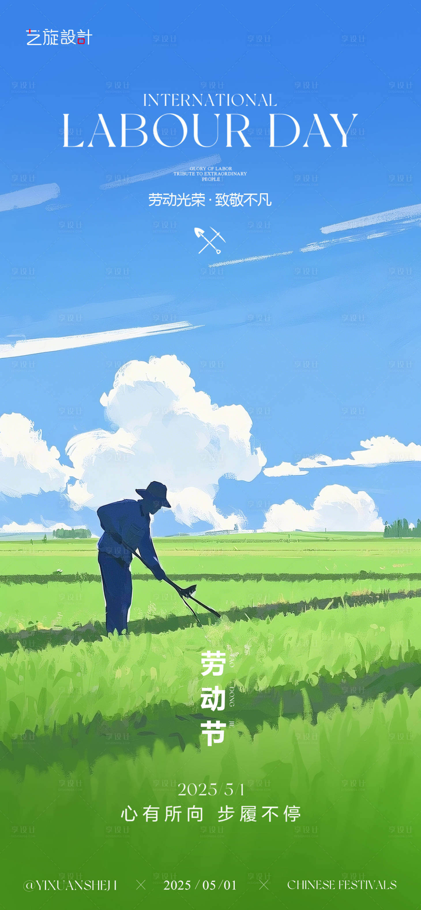 源文件下载【享设计】搜索编号：99600029957739199【51劳动节节日海报】
