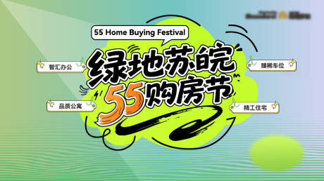 源文件下载【享设计】搜索编号：49030030486764025【购房节主题组合字体设计 】